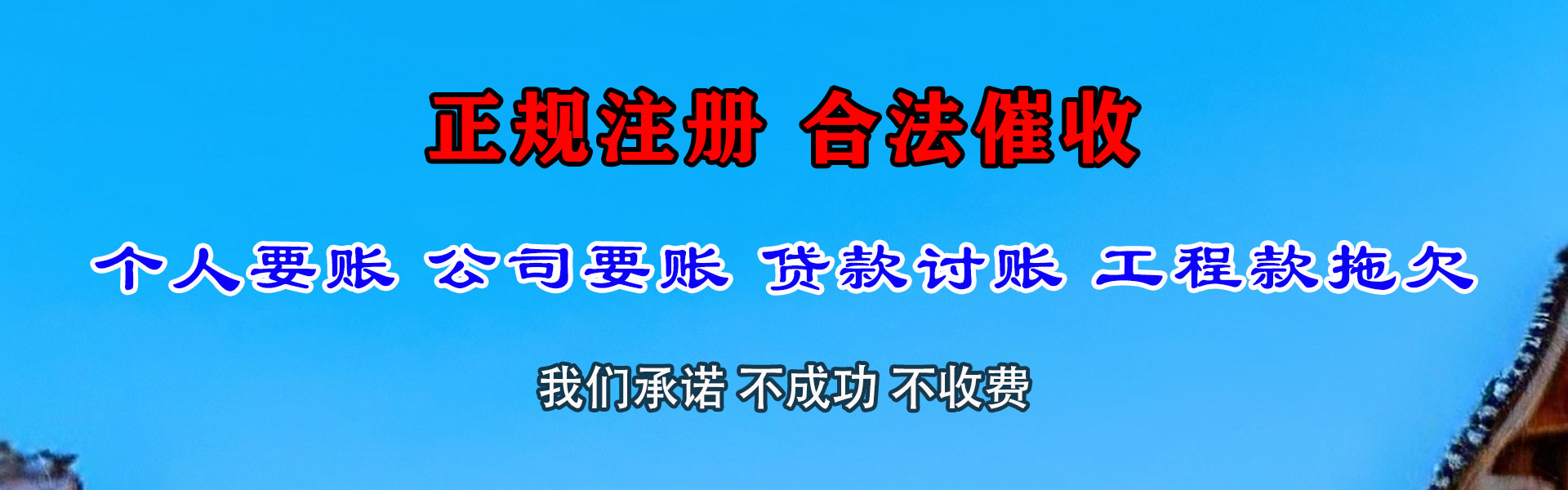 镇海要账公司