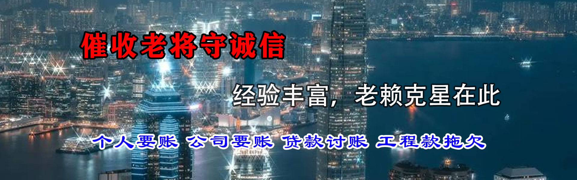 镇海讨债公司